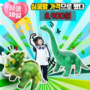 [품절임박]초대형공룡튜브인형 트리케라톱스 역대최저가 8,900원